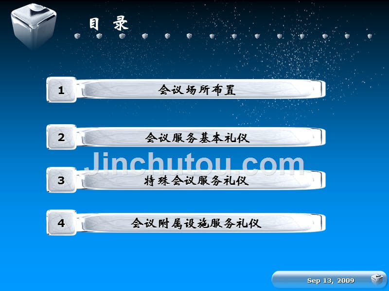 会议服务礼仪概要